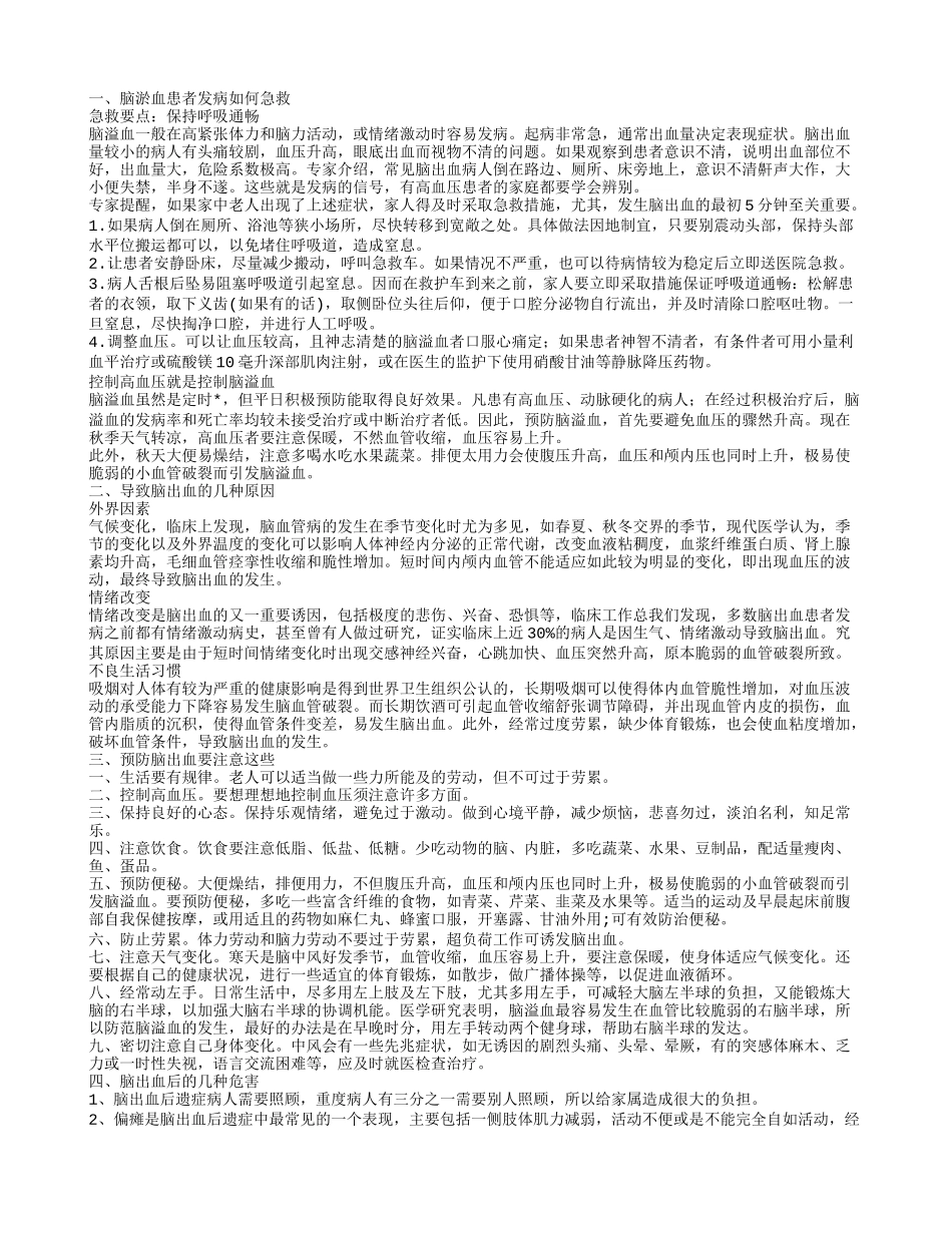 脑淤血患者发病如何急救 导致脑淤血的几种原因_第1页