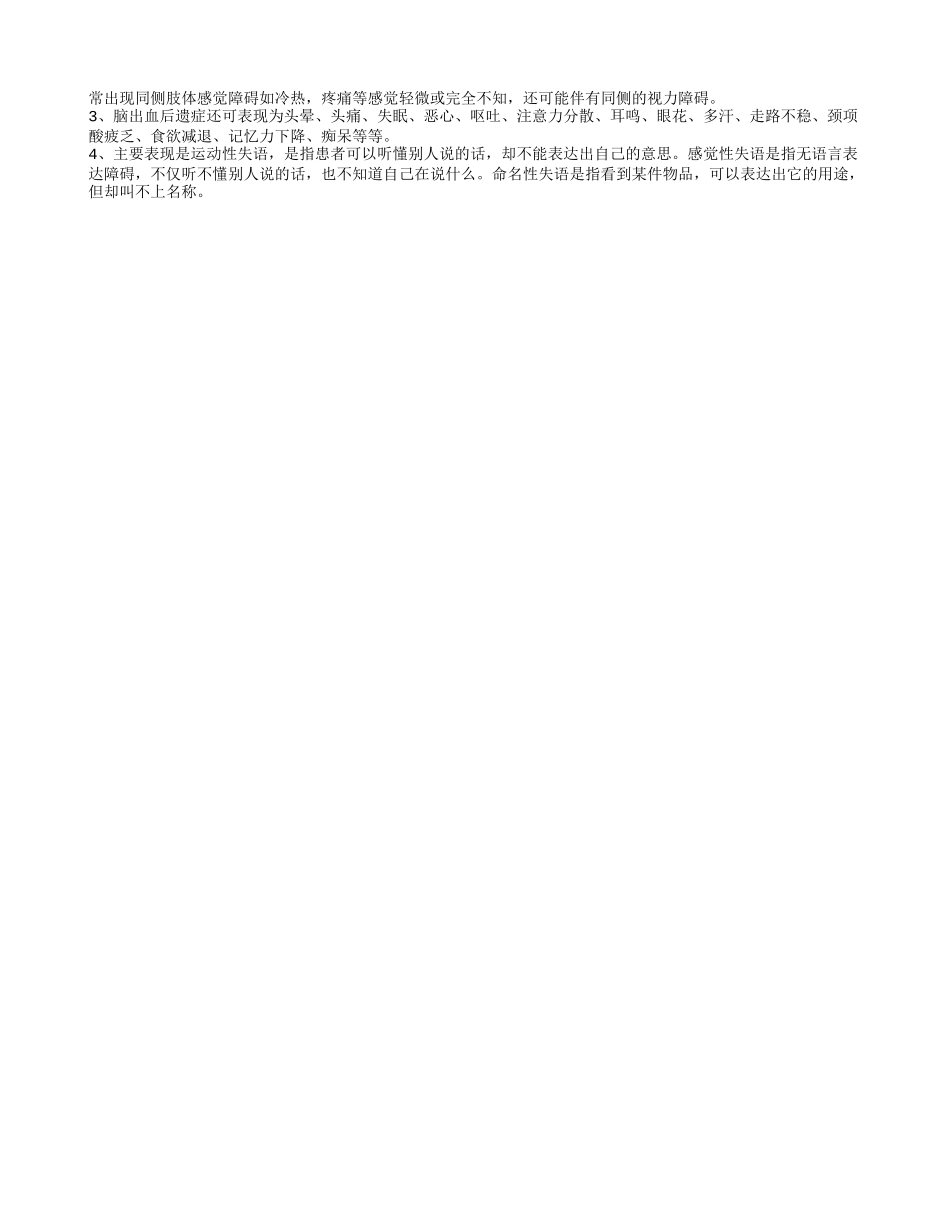 脑淤血患者发病如何急救 导致脑淤血的几种原因_第2页