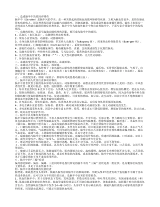 脑卒中的原因 脑卒中病人饮食注意事项