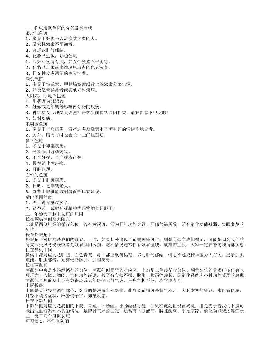 年纪大了脸上长斑的原因 脸上长斑怎么办_第1页