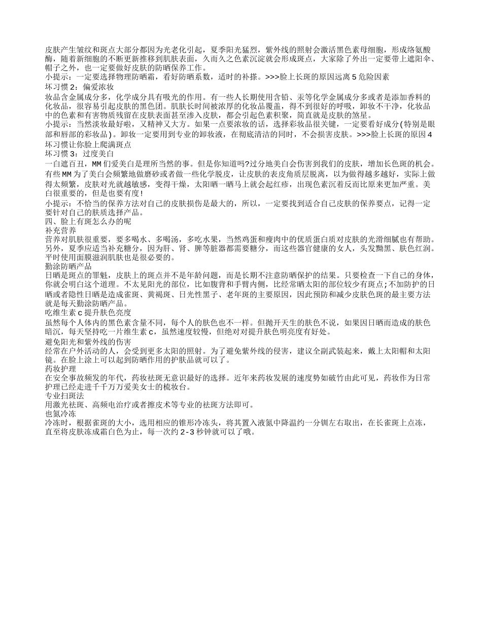 年纪大了脸上长斑的原因 脸上长斑怎么办_第2页