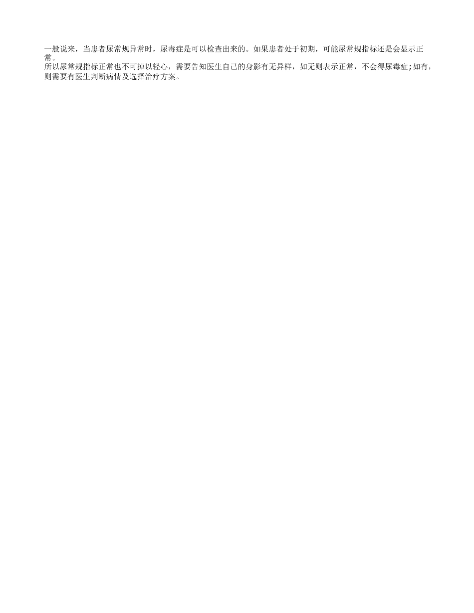 尿白细胞偏高的原因 尿常规检查单怎么看尿常规白细胞正常值是多少_第2页