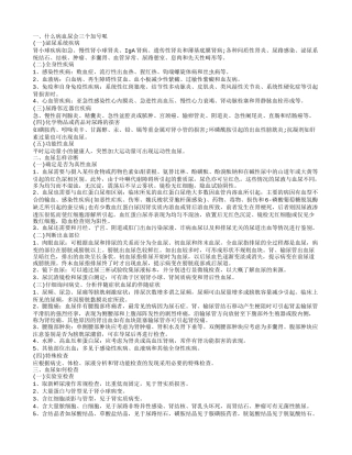 尿血三个加号的原因 血尿的疾病有哪些