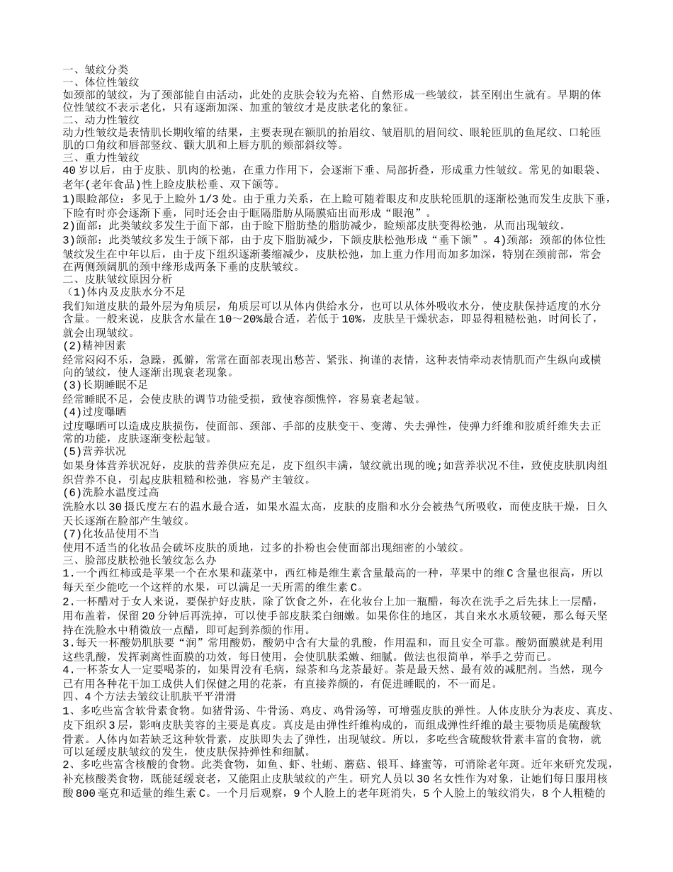 皮肤皱纹 皮肤皱纹原因分析_第1页
