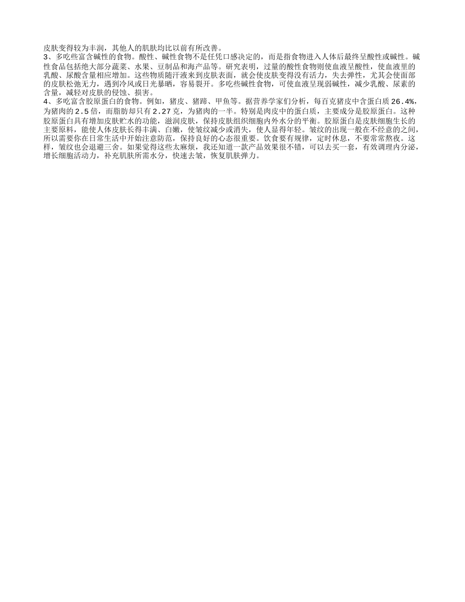 皮肤皱纹 皮肤皱纹原因分析_第2页
