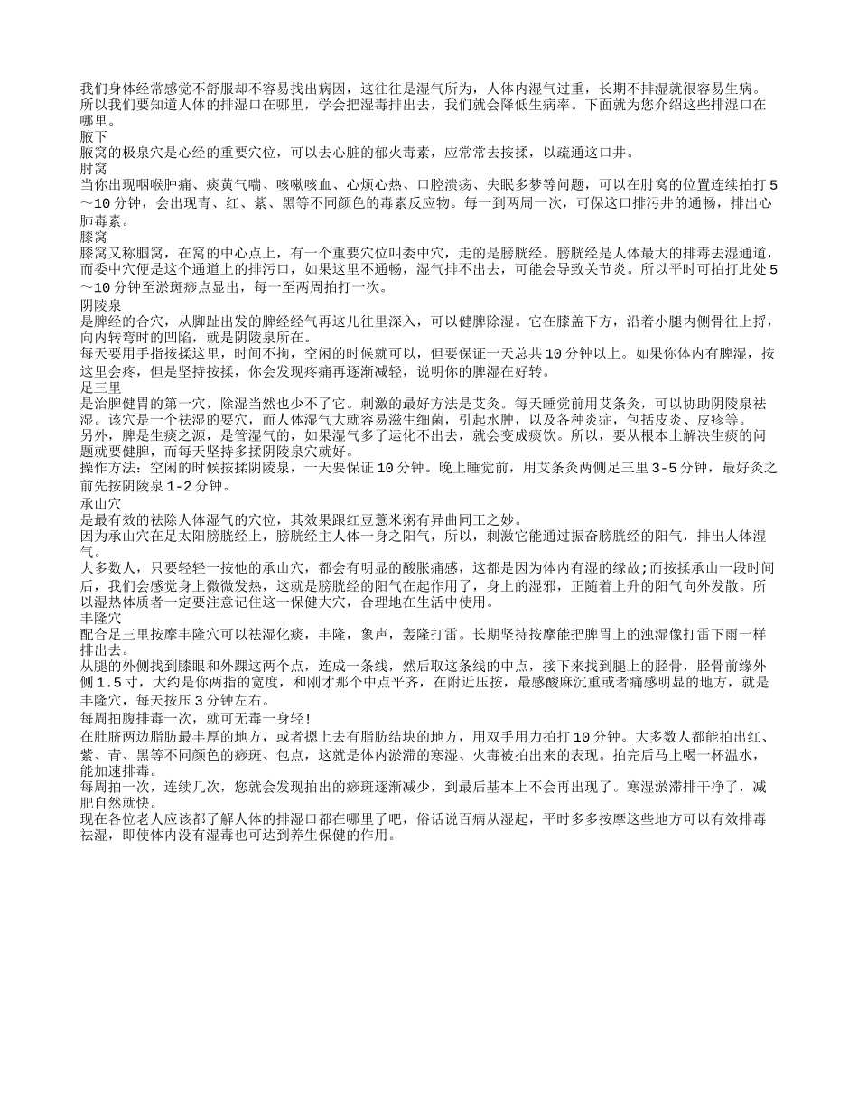 七个排湿口 有效排毒祛湿_第1页