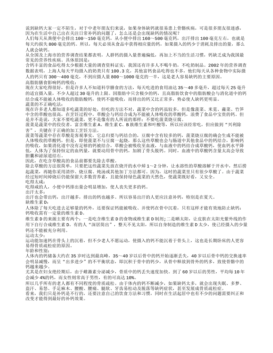 七个因素让老年人易缺钙_第1页