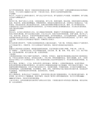 七种疾病 秋季保健要重视秋季保健