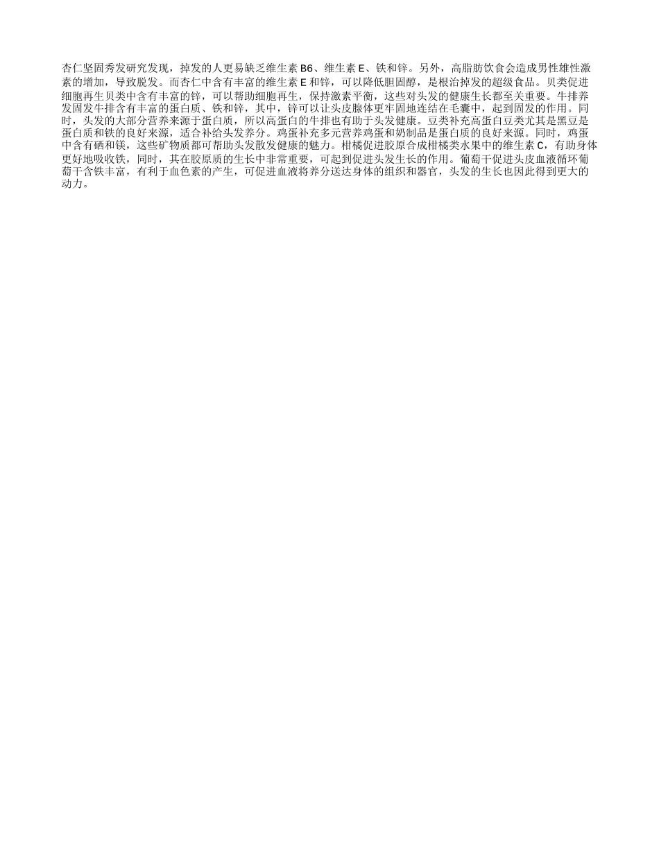 七种食物可固发生发_第1页