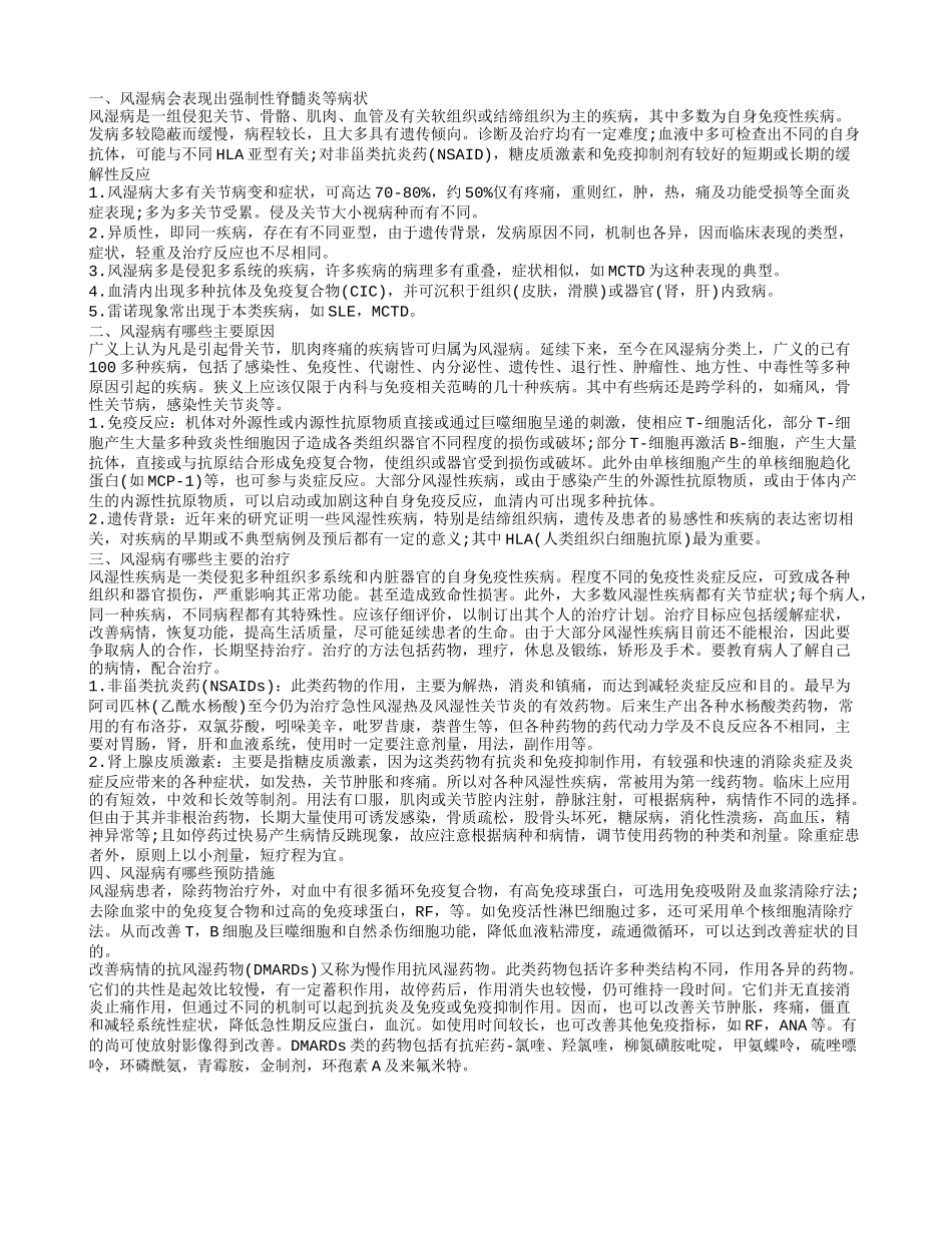 强制性脊髓炎是风湿吗 风湿是由于什么引起的_第1页