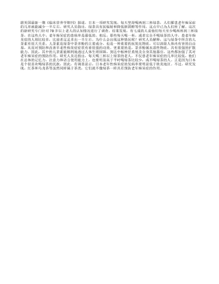 三杯绿茶预防老年痴呆