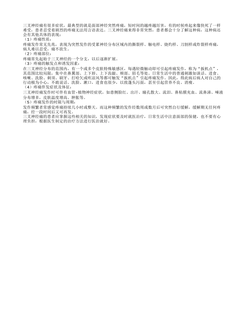 三叉神经痛的典型症状盘点_第1页