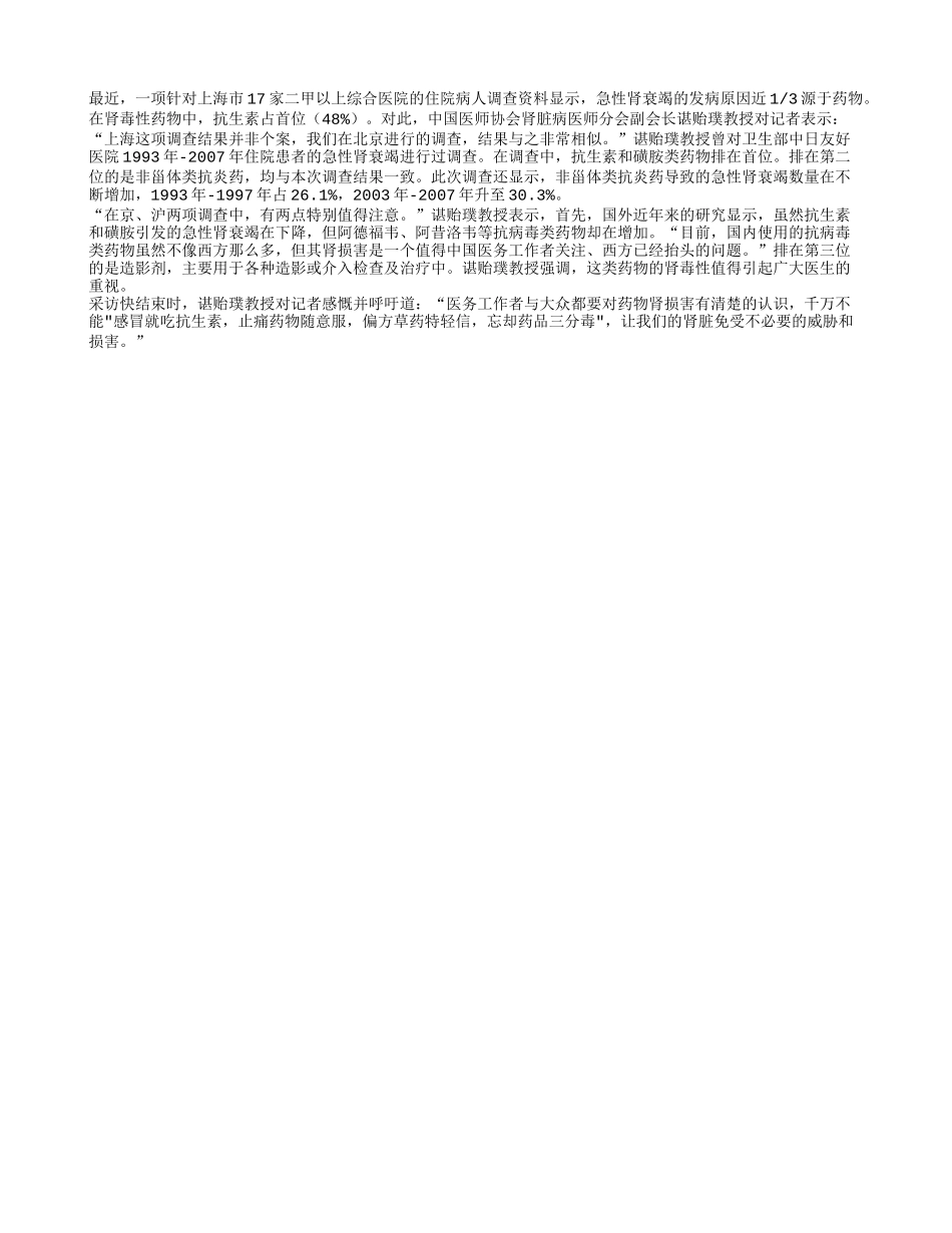 三成急性肾衰缘自乱吃药 轻微感冒慎吃抗生素_第1页