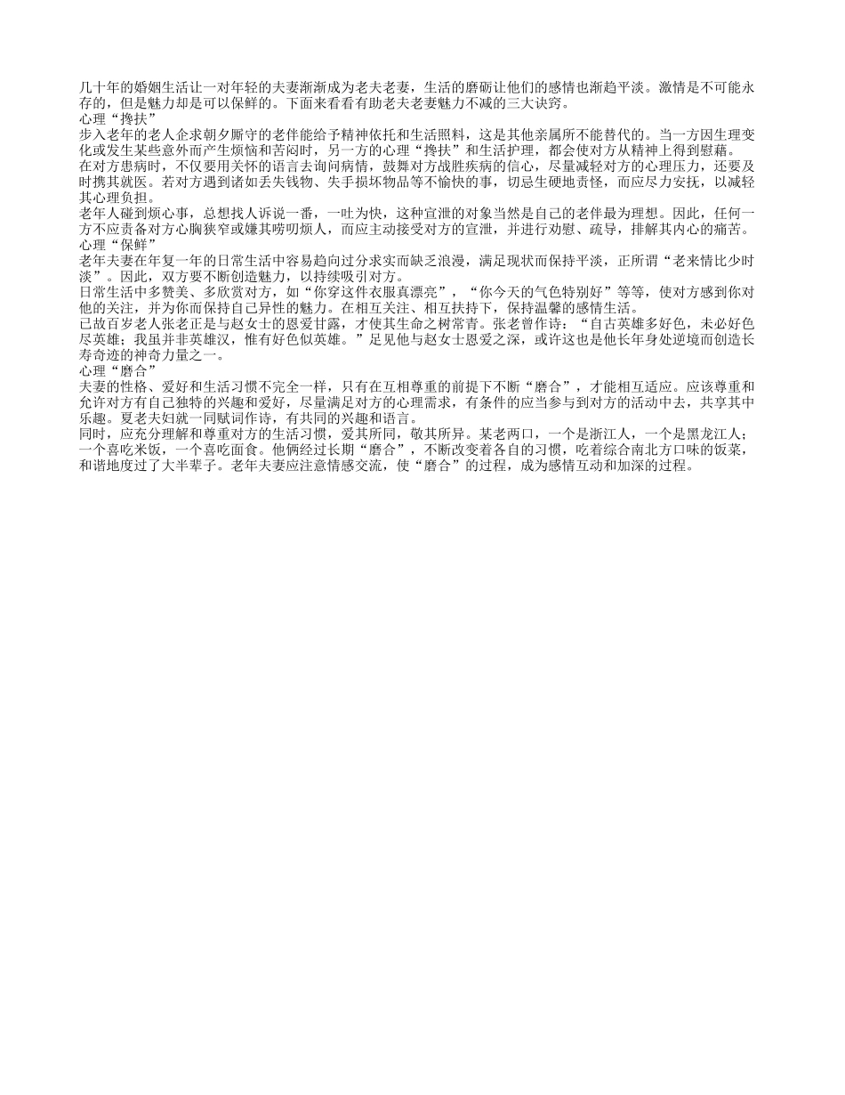 三大诀窍有助老夫老妻魅力不减四季保健_第1页