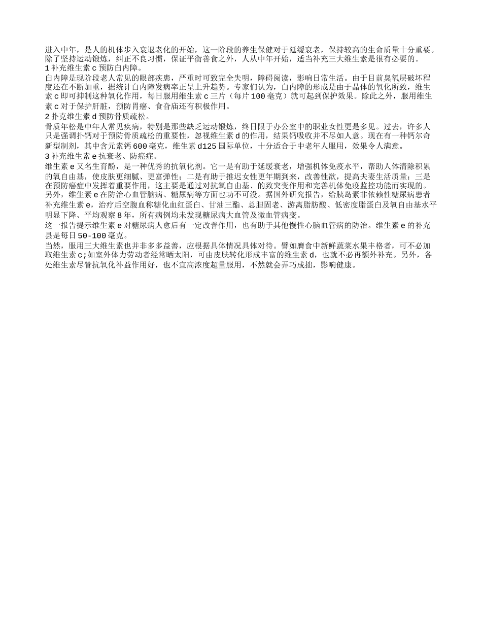 三大维生素，中年尤需补_第1页