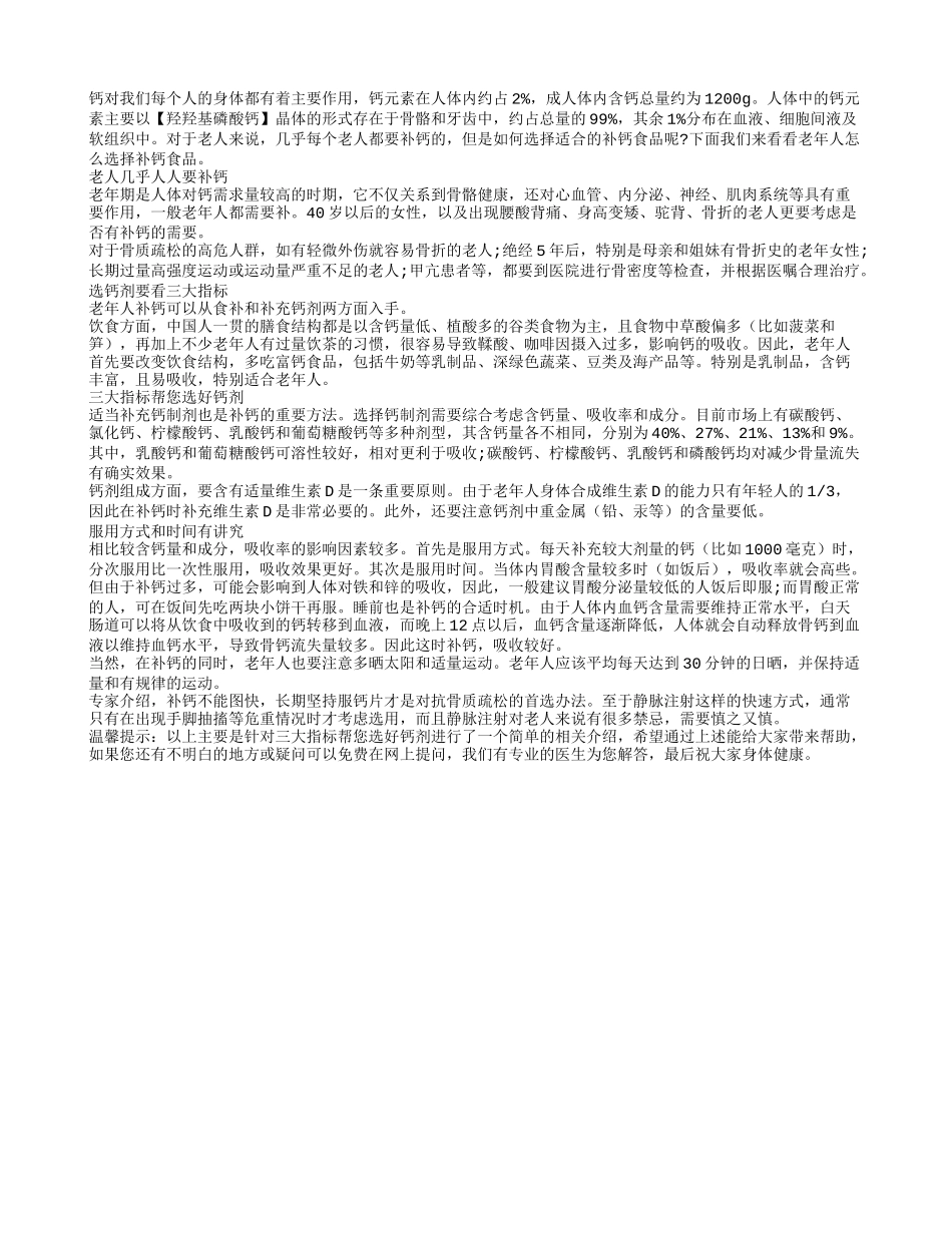 三大指标帮您选好钙剂四季保健_第1页