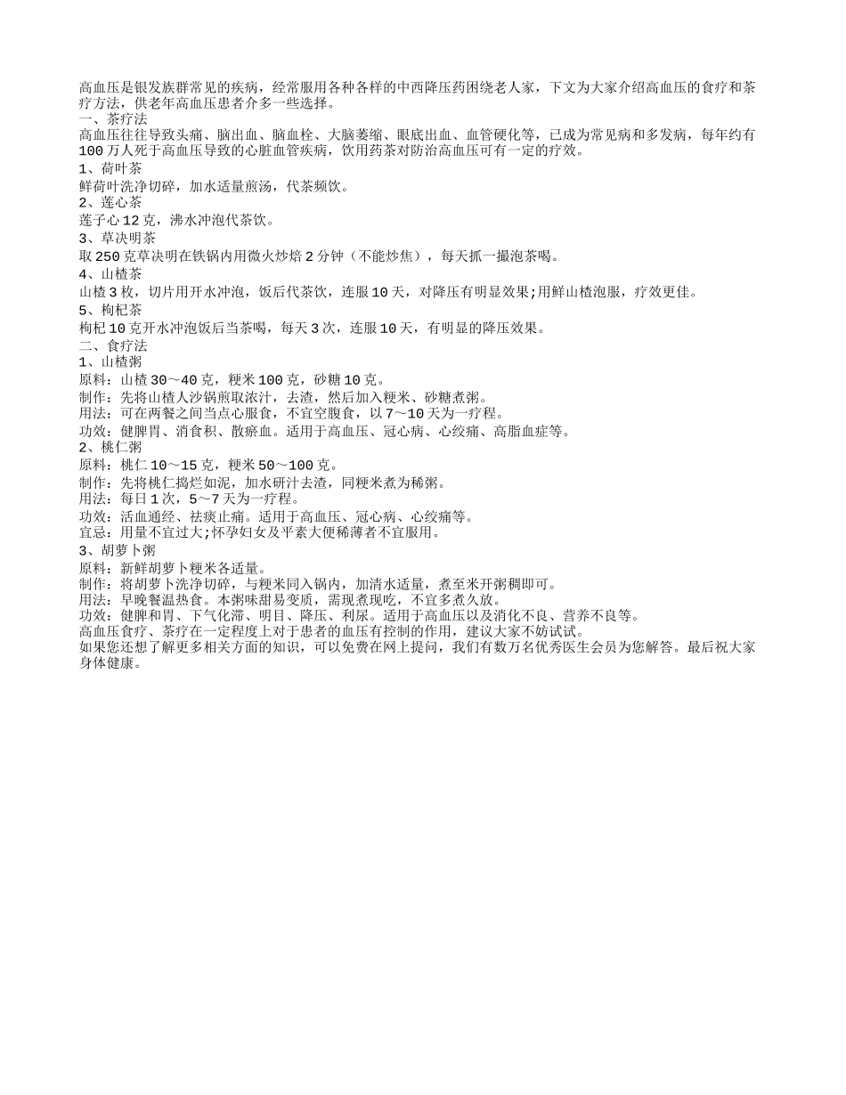 三大粥品美味又降血压四季保健_第1页