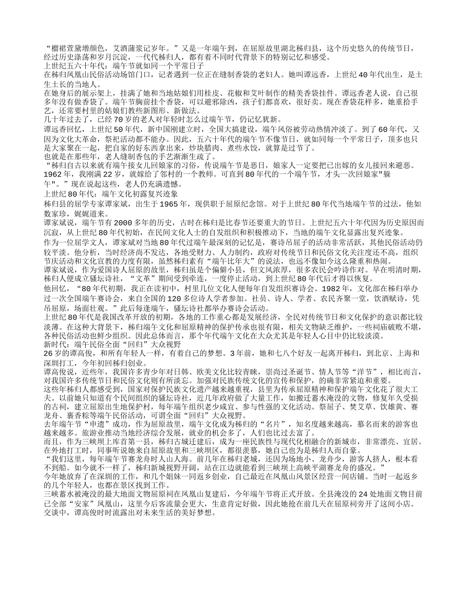三代人的端午记忆_第1页