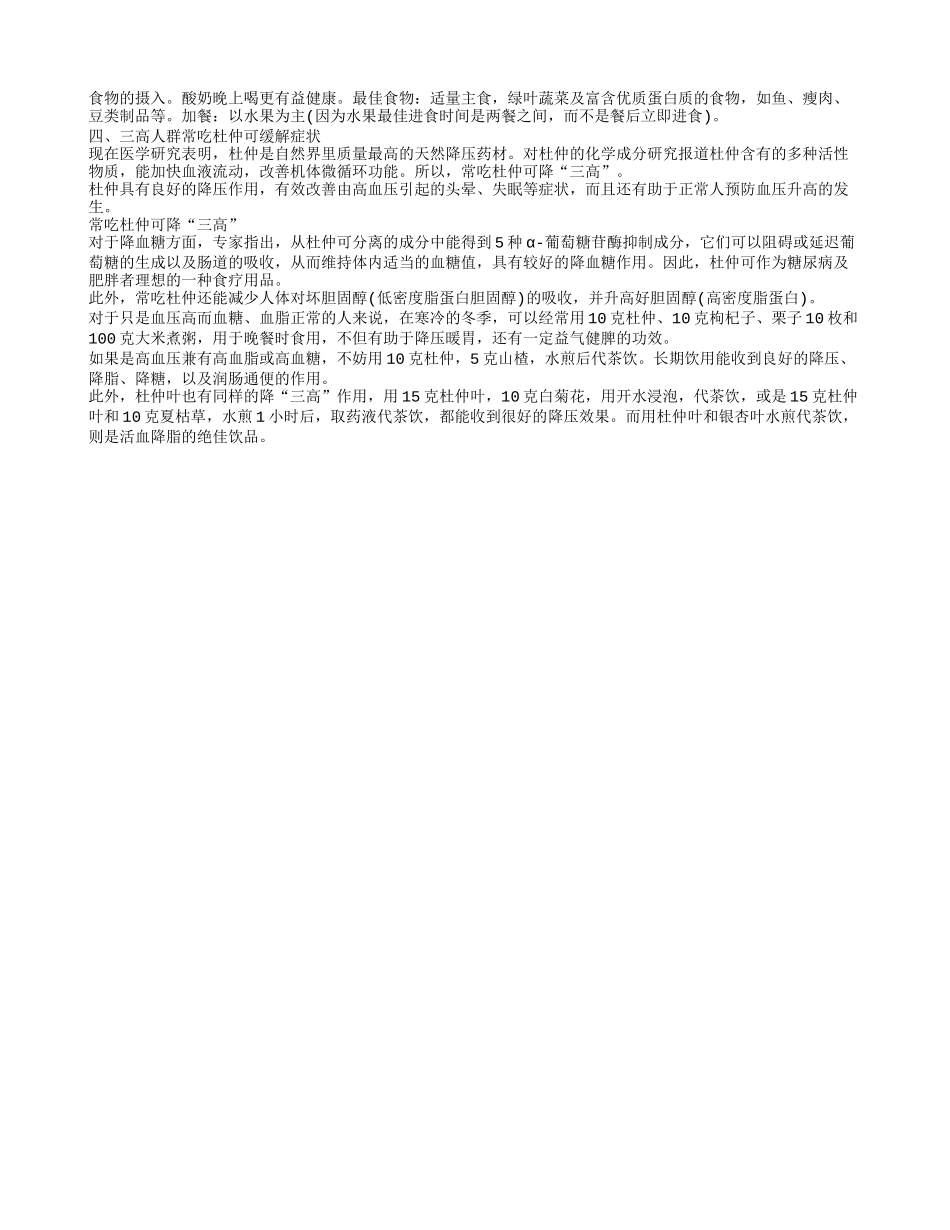 三高吃什么好 防“三高”试试这些食物吧_第2页