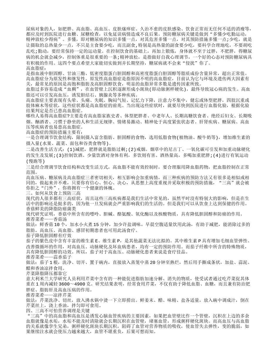 三高的防治 三高的饮食保健_第2页