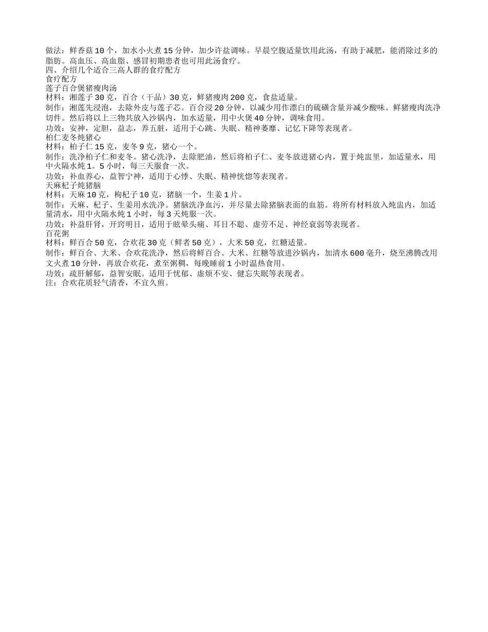 三高人群可以喝酸奶吗 三高人群有哪些饮食禁忌呢_第2页