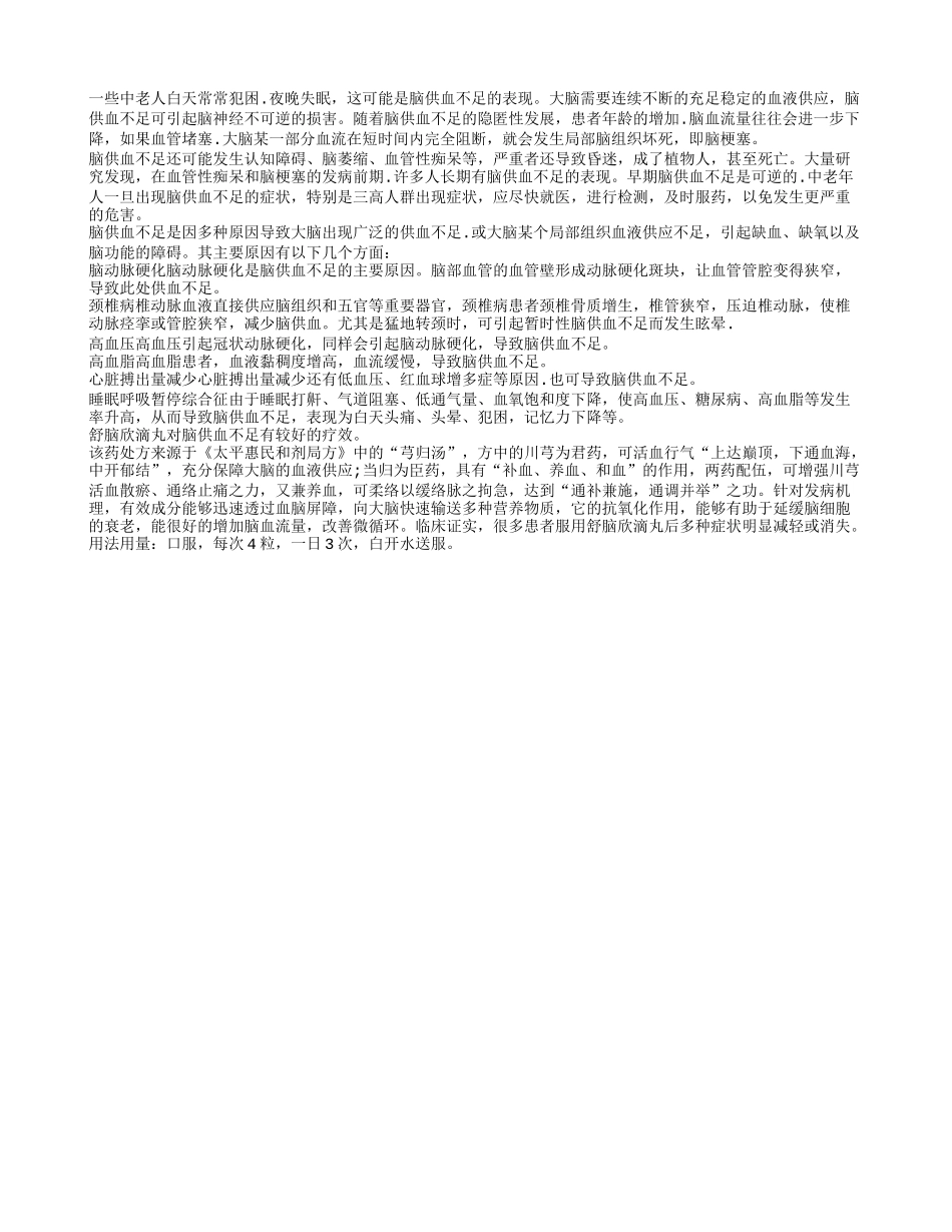 三高人群脑供血危机应尽早护脑_第1页