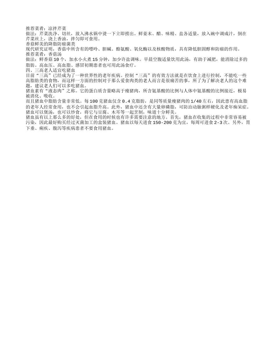 三高人群能不能喝牛奶 三高人群宜吃的食物_第2页