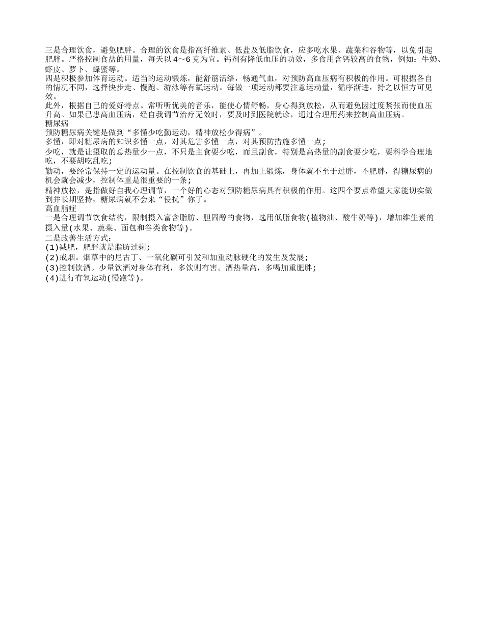 三高人群日常护理 如何防治三高_第2页