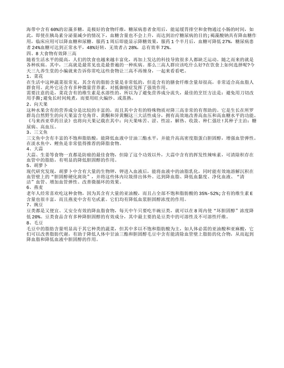 三高人群饮食保健 三高宜吃哪些果蔬_第2页