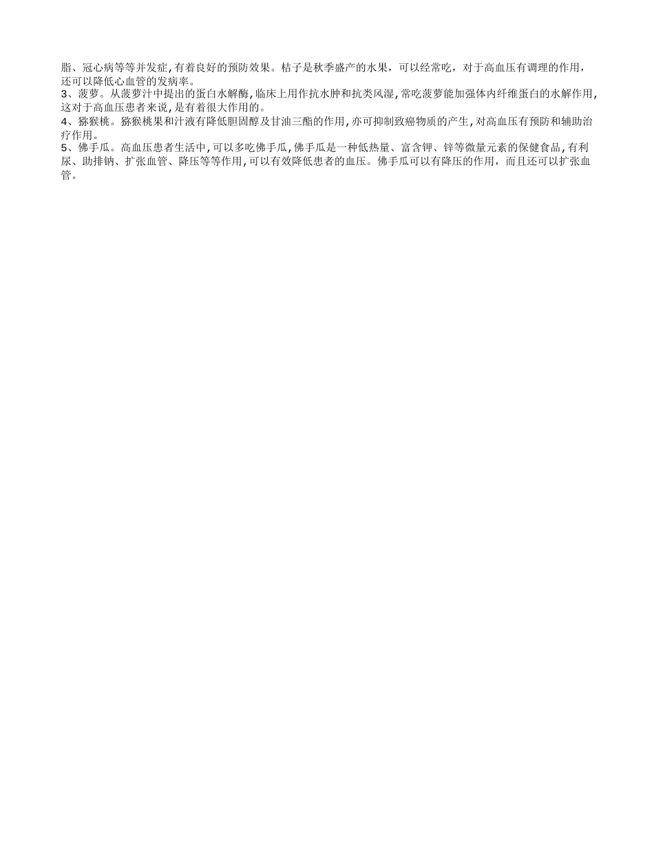 三高人群饮食疗法 三高人群保健指南_第2页