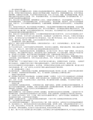 三高人群饮食疗法 三高人群保健指南