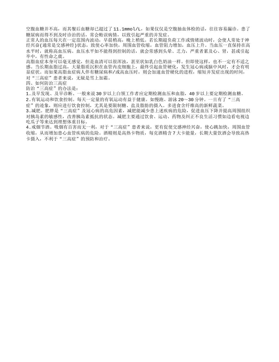三高症对身体的影响 如何防治三高三高有哪些危害呢如何防治三高症_第2页