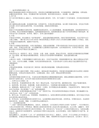 三高症对身体的影响 如何防治三高三高有哪些危害呢如何防治三高症