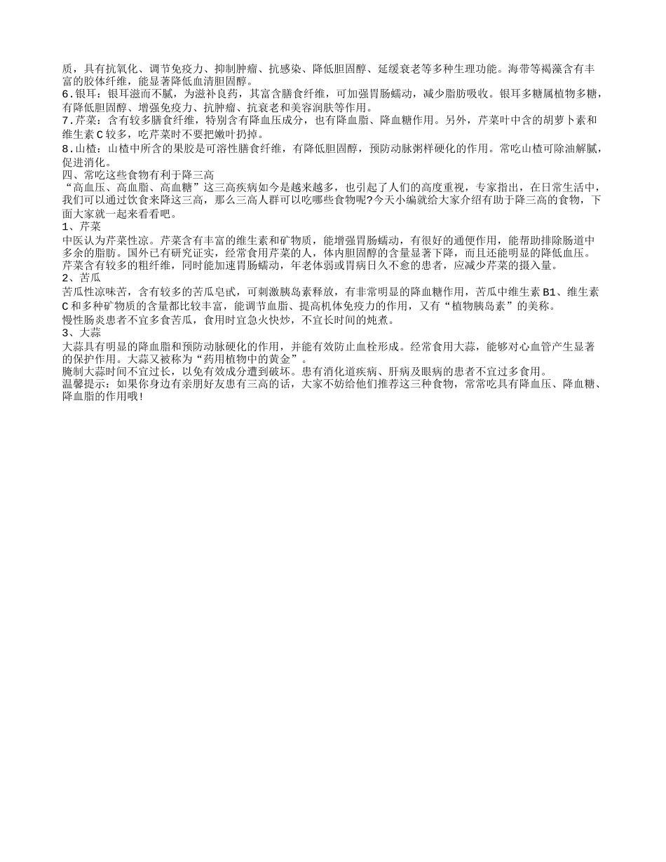 三高症如何预防，三高日常保健，对三高人群有益的八种食物_第2页
