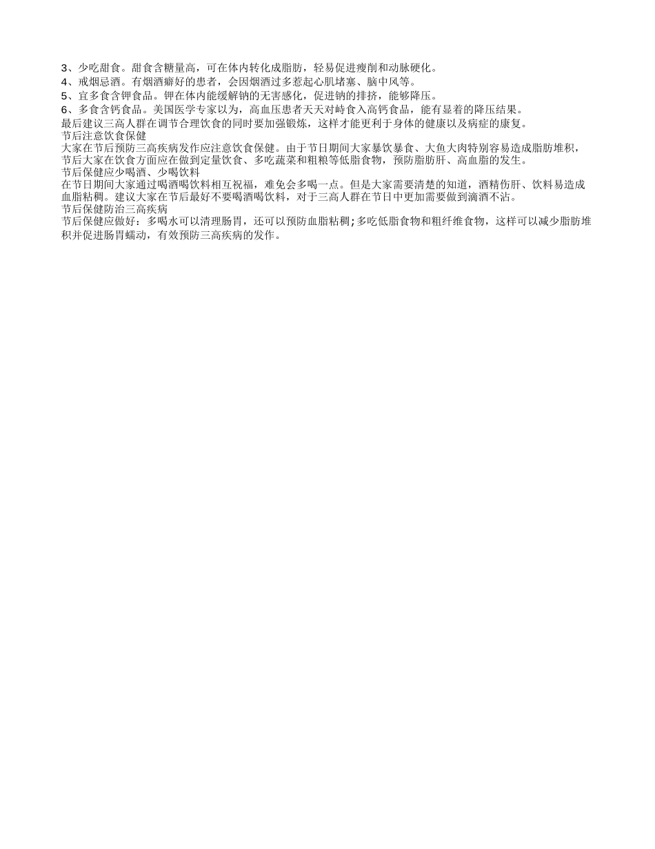 三高指的是什么 三高人群饮食保健_第2页