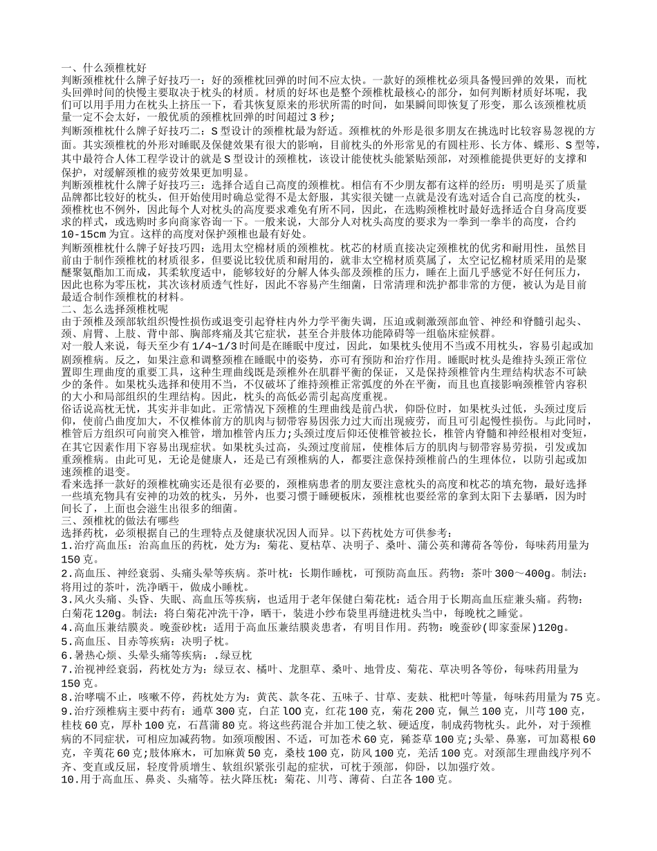 什么颈椎枕好,怎么选择颈椎枕呢_第1页