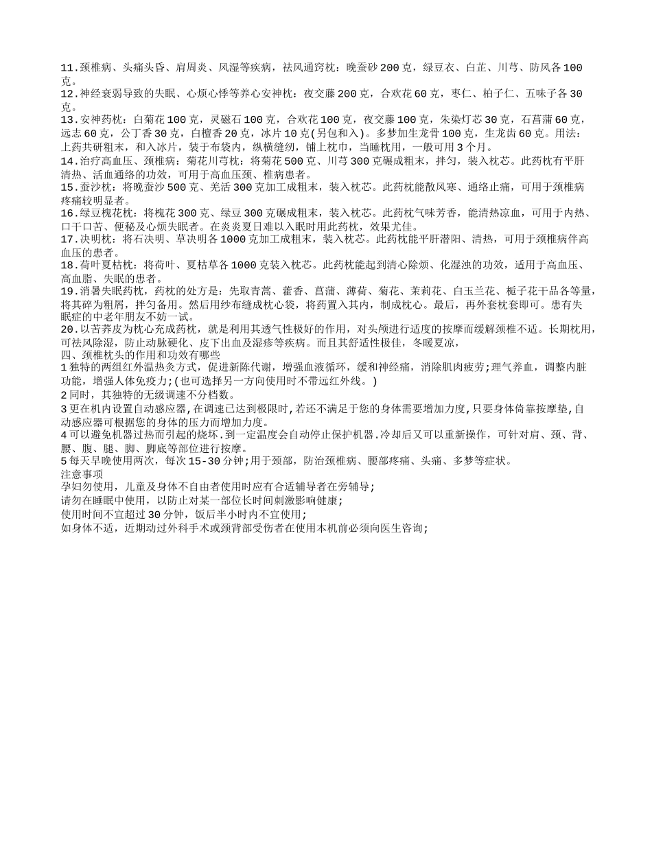 什么颈椎枕好,怎么选择颈椎枕呢_第2页