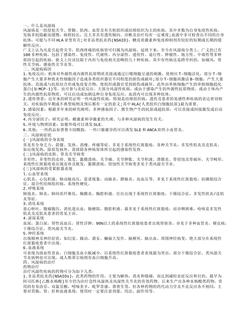 什么是风湿病 最好的治疗方法是什么呢_第1页