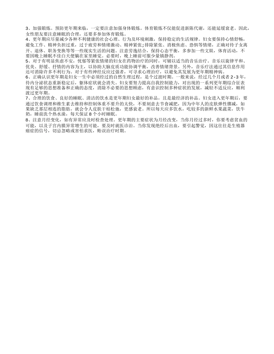 什么是更年期综合症 更年期综合症如何治疗效果好_第2页