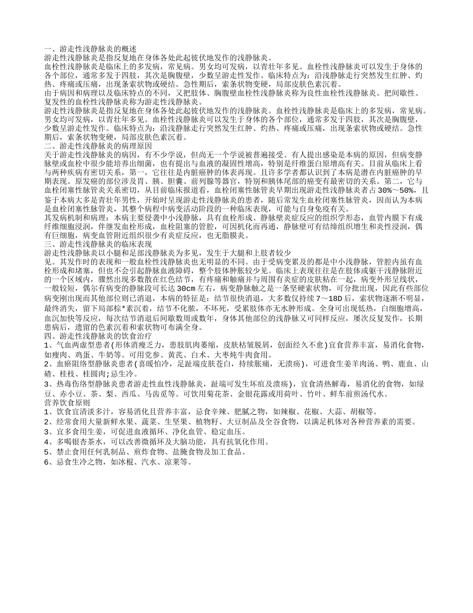 什么是游走性浅静脉炎 游走性浅静脉炎的临床表现_第1页