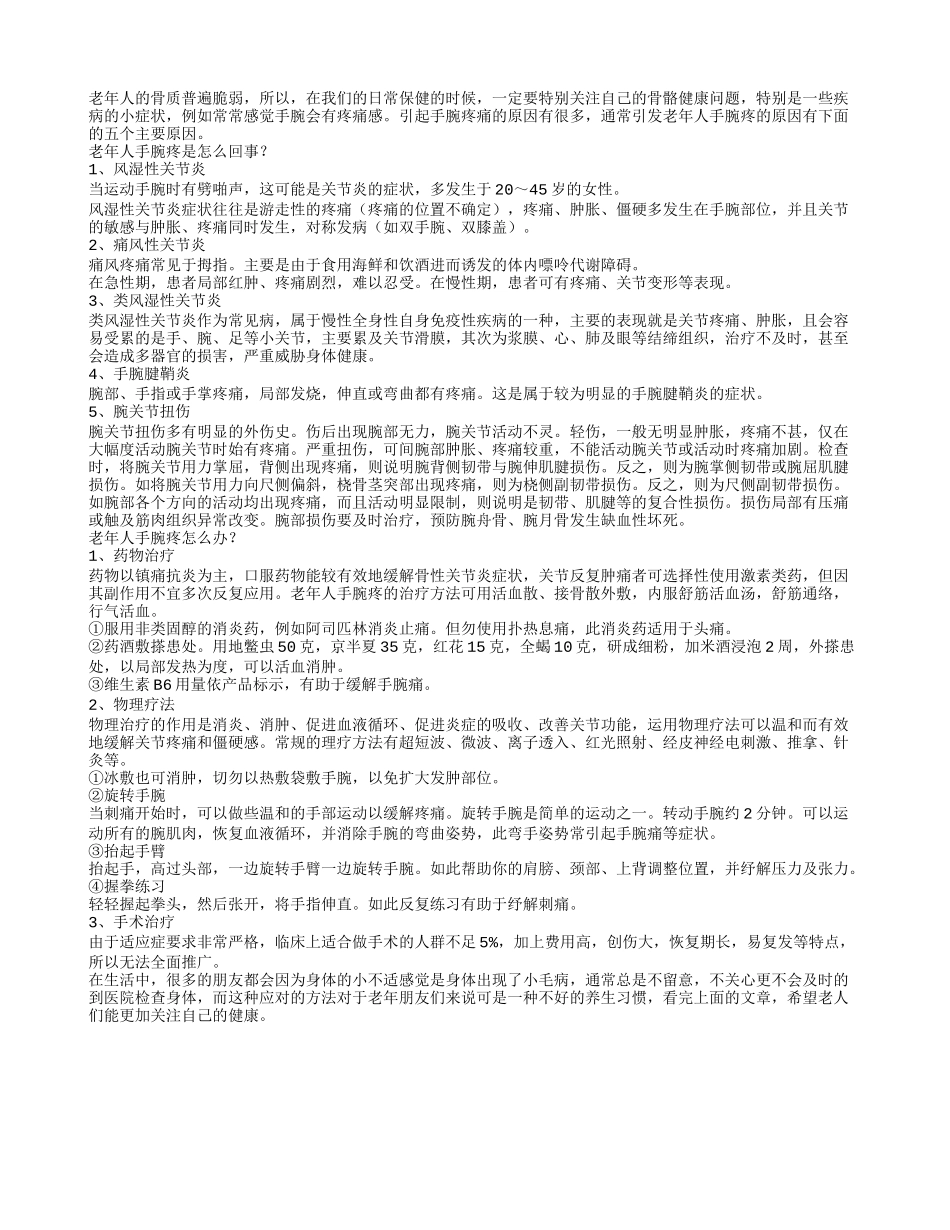 手腕经常疼 五种原因会导致_第1页