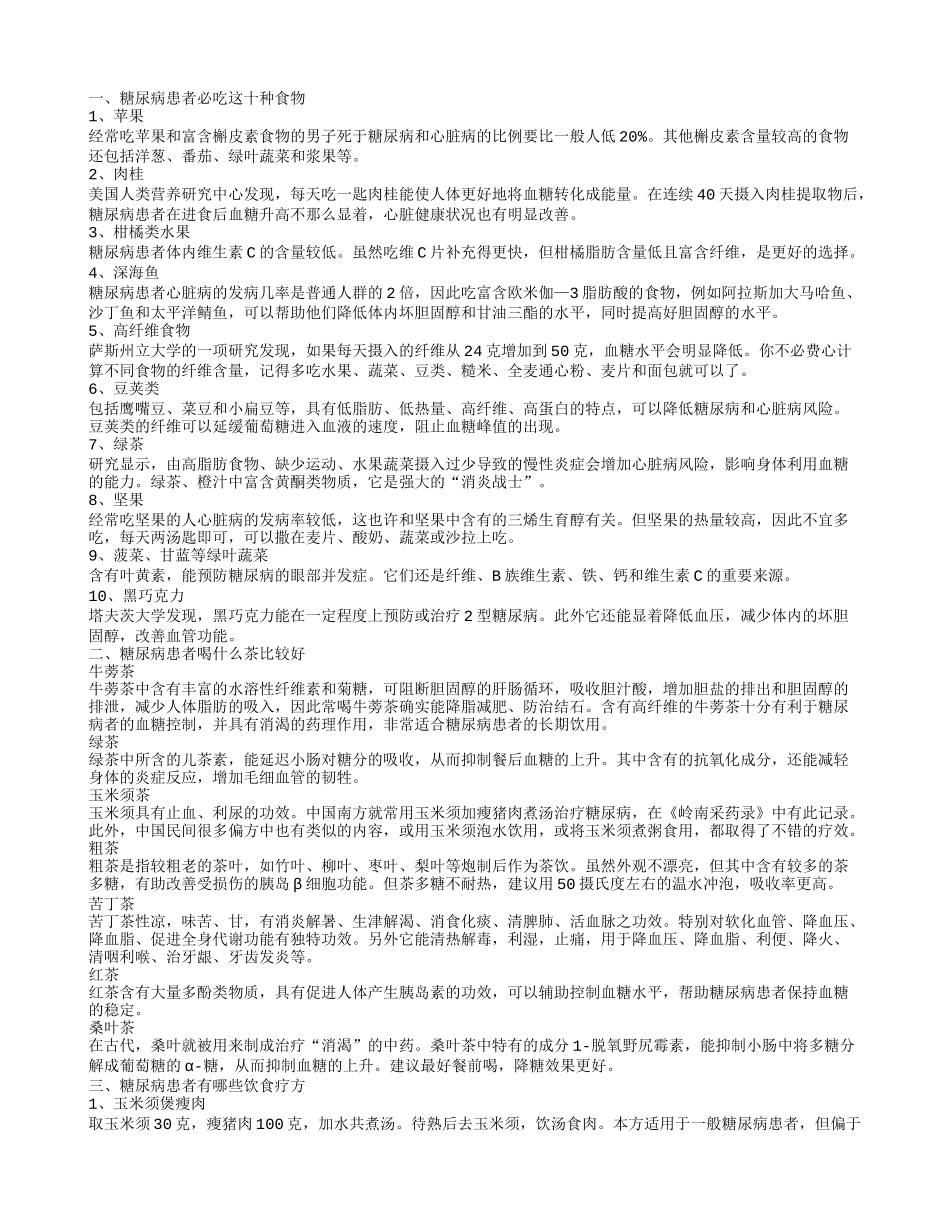 糖尿病患者能吃什么 适合糖尿病喝的茶_第1页