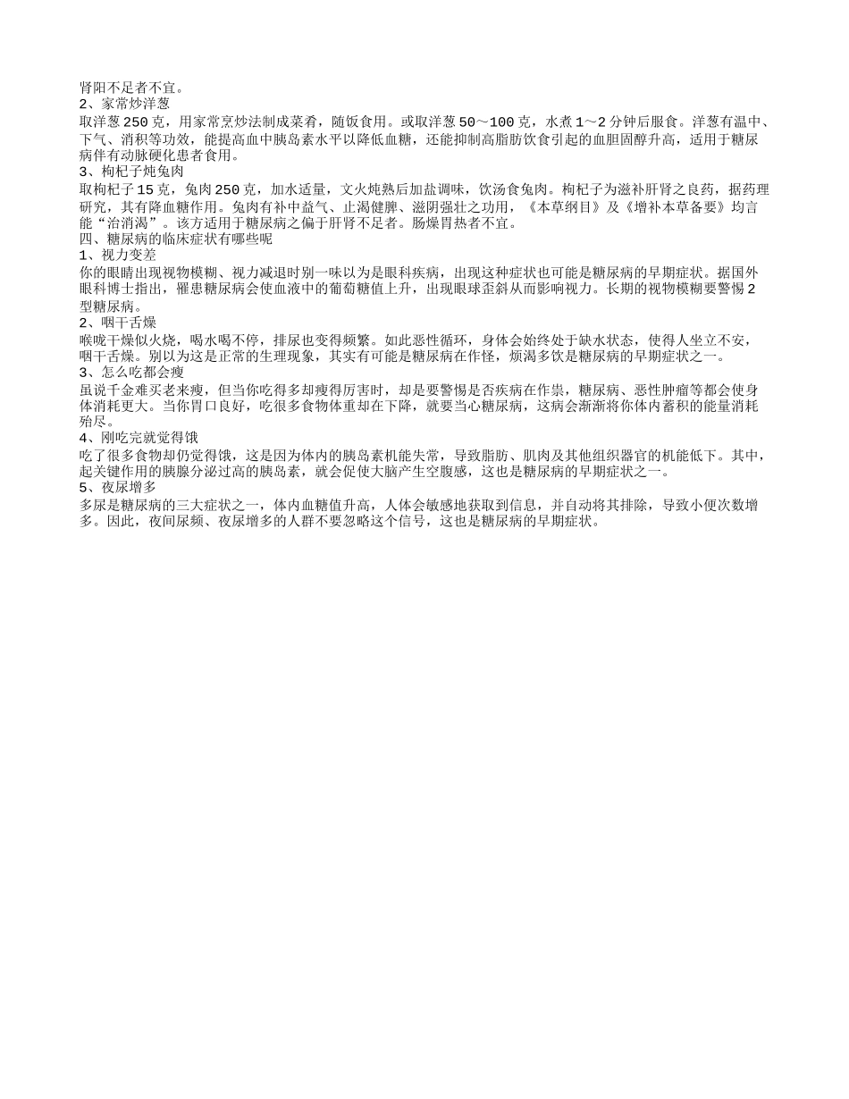 糖尿病患者能吃什么 适合糖尿病喝的茶_第2页