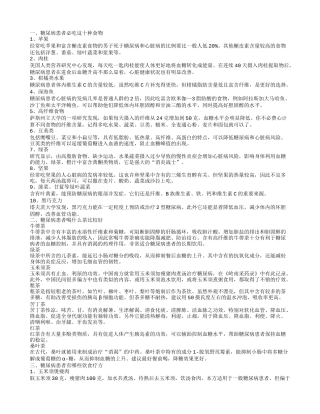 糖尿病患者能吃什么 适合糖尿病喝的茶