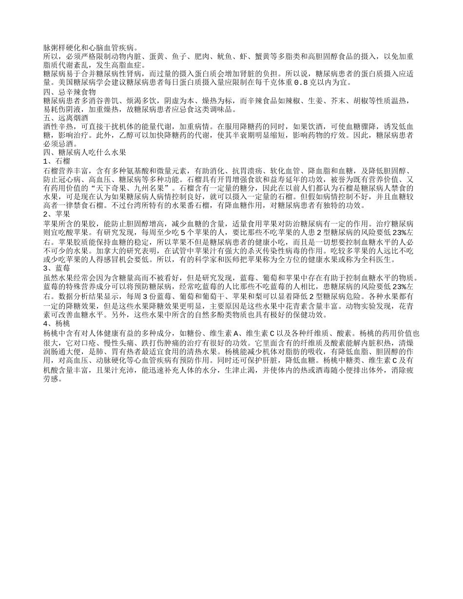 糖尿病人吃什么,糖尿病人1周食谱_第2页