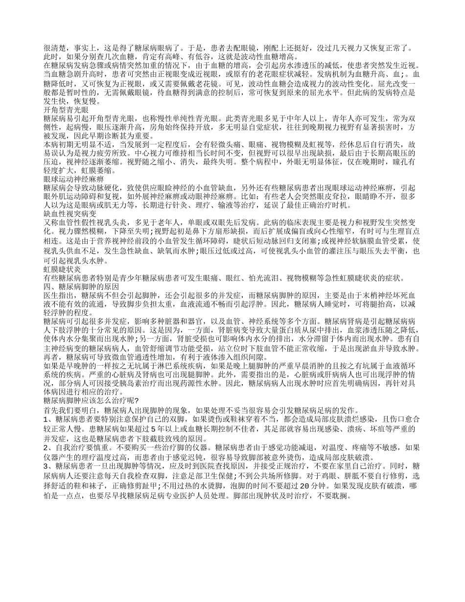 糖尿病如何食疗 糖尿病会引发什么眼病_第2页