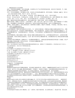 糖尿病如何食疗 糖尿病会引发什么眼病
