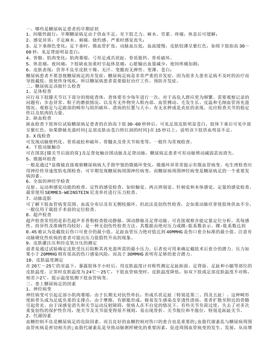 糖尿病足有什么症状 如何检查糖尿病足_第1页