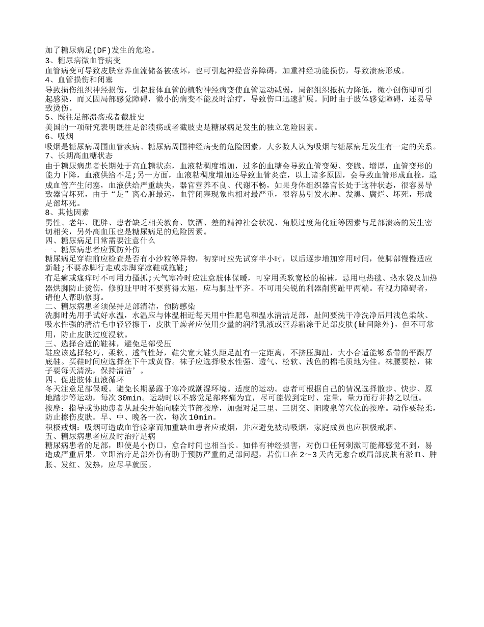 糖尿病足有什么症状 如何检查糖尿病足_第2页
