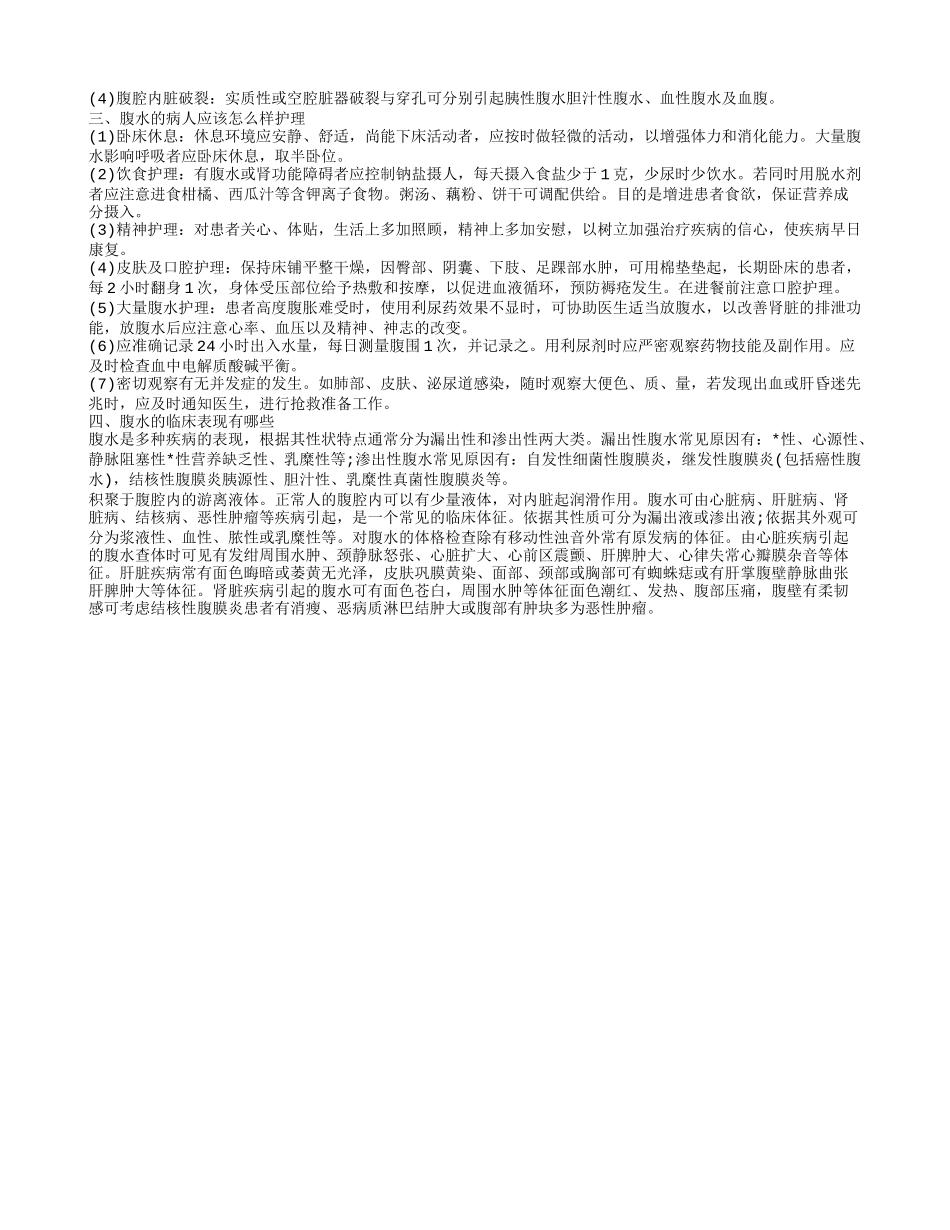顽固性腹水怎么治疗 腹水的发病原因有哪些_第2页